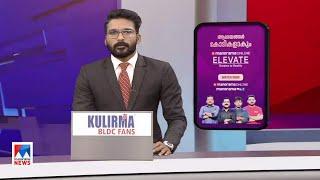 ഇന്ന് നടന്നത് ‌​|Innu Nadannathu | March 05, 2025