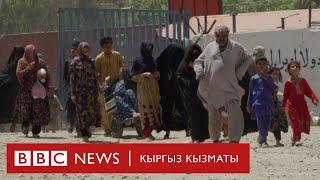 Пакистандан куулган оогандар - BBC Kyrgyz