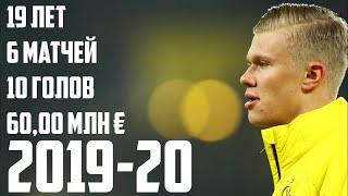 Эрлинг Холанд Боруссия голы и финты 2020 |  Холланд хет трик | Холланд дебют