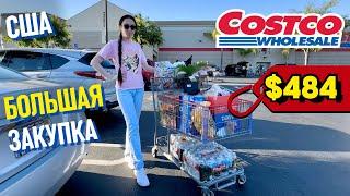 США ПРОДУКТОВАЯ ЗАКУПКА В COSTCO #costco #жизньвсша @monika_v_amerike