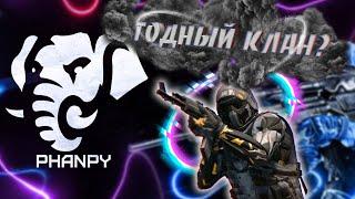 ПРОВЕРКА КЛАНА "Фэнпи" КЛАН ДОВОЛЬНО ПОРАДОВАЛ в Warface