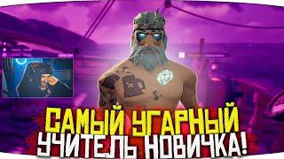 Sea of Thieves: Самое смешное обучение новичка в Море Воров