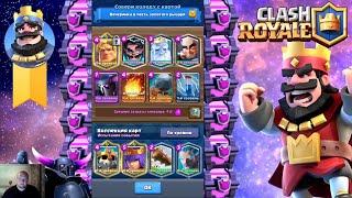 ИСПЫТАНИЕ ВЕЧЕРИНКА В ЧЕСТЬ ЗОЛОТОГО РЫЦАРЯ С БЕСПЛАТНОЙ ЭМОДЗИ ЧАСТЬ 2 CLASH ROYALE