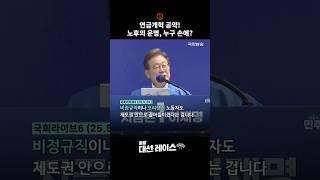 연금개혁 공약! 노후의 운명, 누구 손에? #shorts