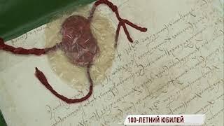 Ярославский государственный архив отметил 100-летний юбилей