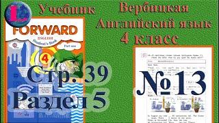 13 задание. 5 раздел 4 класс учебник Вербицкая  Английский