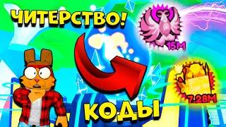 БЕСПЛАТНЫЕ ЛУЧШИЕ ПЕТЫ ЛЕГЕНДЫ ТАПА! СУПЕР ПРОКАЧКА СИМУЛЯТОР КЛИКЕРА! КОДЫ Tapping Legends X ROBLOX