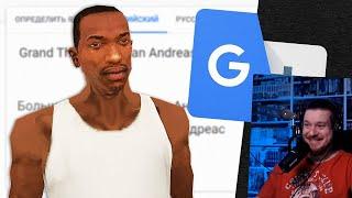 Я добавил Русскую озвучку в GTA San Andreas, и вот результат... | РЕАКЦИЯ НА KING DM