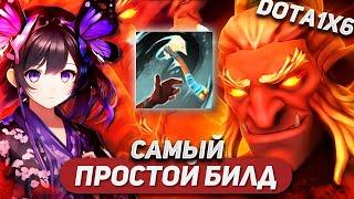 ЕЩЕ ПРОЩЕ ЧЕМ ЭТО СМОЖЕТЕ НАЙТИ? / TROLL WARLORD Q / DOTA 1X6