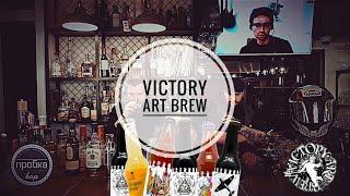 Русский крафт | Victory Art Brew | Дегустация с представителем пивоварни