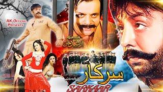 SARKAR | Full Movie | Shahid Khan, Jahangir Khan, Sobia Khan, Sumbal Khan | Pashto New Film 2024