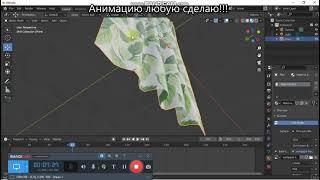 Симуляция шторы в Blender с нуля!