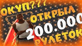 ОТКРЫЛ 200.000 БРОНЗОВЫХ РУЛЕТОК | НОВЫЙ РЕКОРД НА ARIZONA RP GTA SAMP