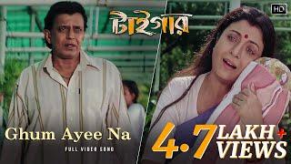 Ghum Ayee Na | Tiger | Mithun C | Debashree R | Sadhana Sargam | Jeet Gannguli | Surinder Films