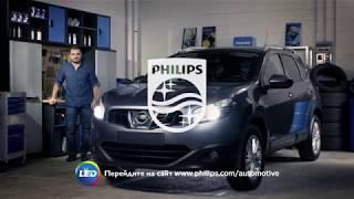 PHILIPS УЧЕБНИК - Как заменить головное освещение на вашем Nissan Qashqai на светодиодные лампы