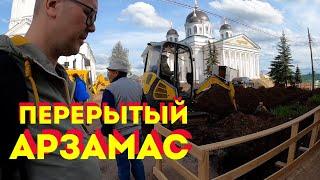 #Арзамас перерытый - Москвография - Что посмотреть в Нижегородской области