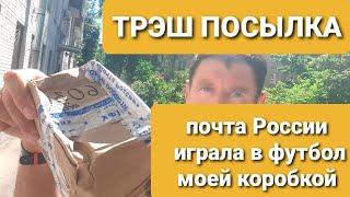 Посылка почтой России это ОПАСНО / Осторожно слабонервным не смотреть / Новички растений