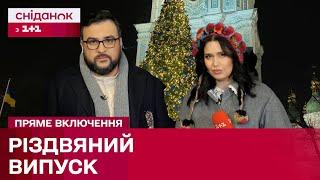 Різдво зі Сніданком: Як Київ проводить свято цього року?