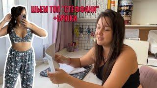 Пошив топа «Стеффани» от Lecalo Lingerie | Шьем пижаму из интерлока 