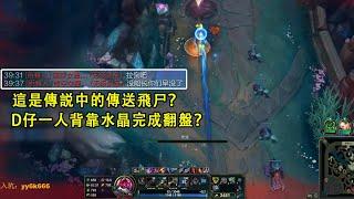 【浪D船長】飛尸傳送？1v4守主堡，翻盤對手風龍魂“沒船長你們早沒了”（vs藍寶）
