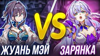 Жуань Мэй или Зарянка | Переплюнет ли лучшего саппорта игры? [Honkai: Star Rail]