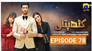 Kathputli Episode 78 [Eng Sub] Minsa Malik Farhan Ahmed Malhi - Fajjer Khan Har Pal Geo Drama Review