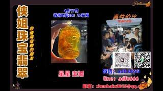 25.4.17晚8点半｜2025侠姐珠宝翡翠｜翡翠 挂件 彩宝｜订制镶嵌｜现场砍老缅｜源头工厂直销｜ #翡翠 #戒子 #戒面 #代购｜jewellery jadiete｜YouTube 直播網