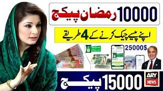 Mubarak Ho! 10000 Check Karne Ka Tarika | PM Relief 5000 Kaise Check Karen | Maryam Nawaz | 15000