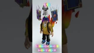 Оцениваю скины подписчиков 5 часть #roblox #рекомендации #robloxshorts