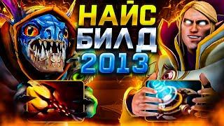 Сларк с Дагоном и Инвокер через Меку ► Найс Билд [#17] Дота 2 / Dota 2