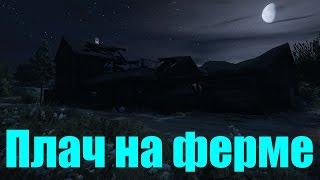 Проверка мифов GTA V | #28: Плач на ферме