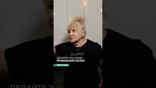 Делайте это, когда провожаете гостей
