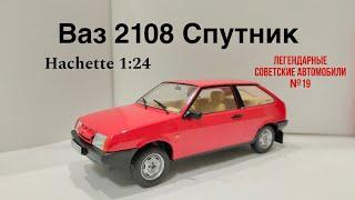 Ваз 2108 Спутник легендарные советские автомобили hachette 1:24