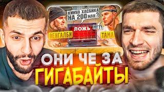 СТИЛ И РАВШАН СМОТРЯТ - Венгалби vs Тамаев!Детектор Лжи! Кинул Хасбика на 200 млн!