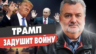 СРОЧНО! ТРАМП ЗАКАНЧИВАЕТ ВОЙНУ В УКРАИНЕ! ЕСТЬ ЗАЯВЛЕНИЕ! ПАСКОВ