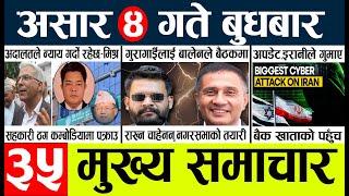 Newstoday nepali news aaj ka mukhya samachar taja l