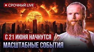 Видящий предупреждает: ЭТИ события повергнут всех в шок! Готовьтесь СРОЧНО!