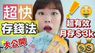 5種超快存錢方法！一年存10k 不是夢！黃金比例存錢法