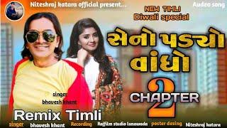 bhavesh khant timli 2025 | सेनो पड्यो वाधो 2 || Seno Padyo Vandho Chapter 2 | diwali special timli