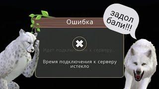 ‍️//как исправить ошибку связи с сервером WildCraft//‍️