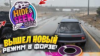 ВЫШЕЛ НОВЫЙ РЕЖИМ В ФОРЗЕ! HIDE AND SEEK! (FORZA HORIZON 5)