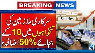 Proposal To Increase Salaries Of Govt Employees By 50% - Breaking News - 24 News HD