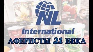 NL International всероссийский обман | Аферисты | Мошенники | Energy Diet