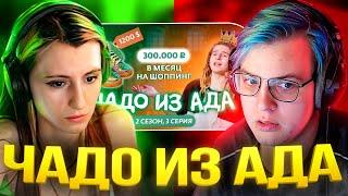 Пятёрка Смотрит ЧАДО ИЗ АДА | 2 СЕЗОН | 3 СЕРИЯ с Соней