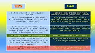 TPS vs U4U. Репароль. Аналіз. #tps #u4u