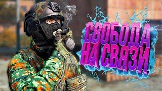 СВОБОДА в DayZ [Stalker RP]