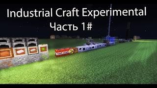 Обзор Industrial Craft 2 Experimental [Часть 1]