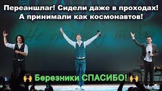 Группу САДко Березники Пермского края очень сильно ждали и эмоций не скрывали! )) Родина В.Надымова