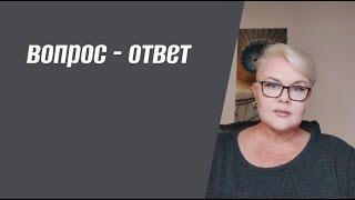 ВОПРОС-ОТВЕТ / ЛИЛИЯ НОР