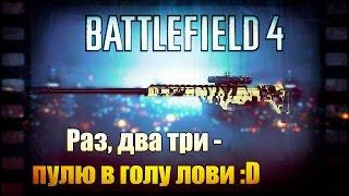 Battlefield 4 | Гайд на M98B | - Почему М98В не ценится?